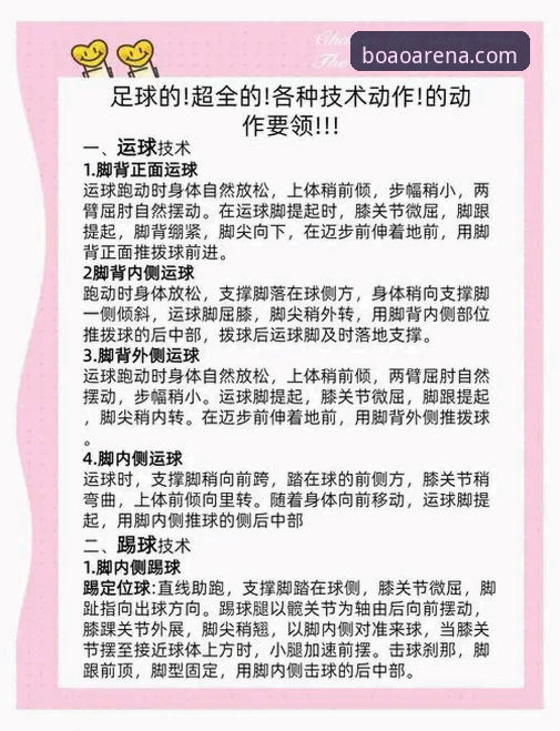 深度揭秘：博奥体育使用教程推荐，新手入门必知的完整指南