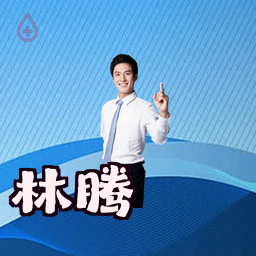 林腾